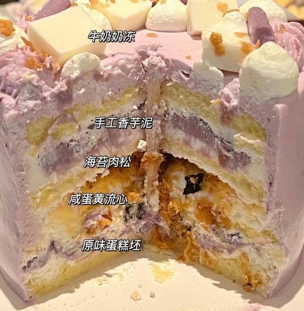 手工芋泥肉松咸蛋黄酱蛋糕（Taro pork floss salted egg mayonnaise cake)