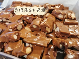 海盐太妃糖（Toffee Candy）